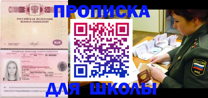 прописка 2025 в Воткинске